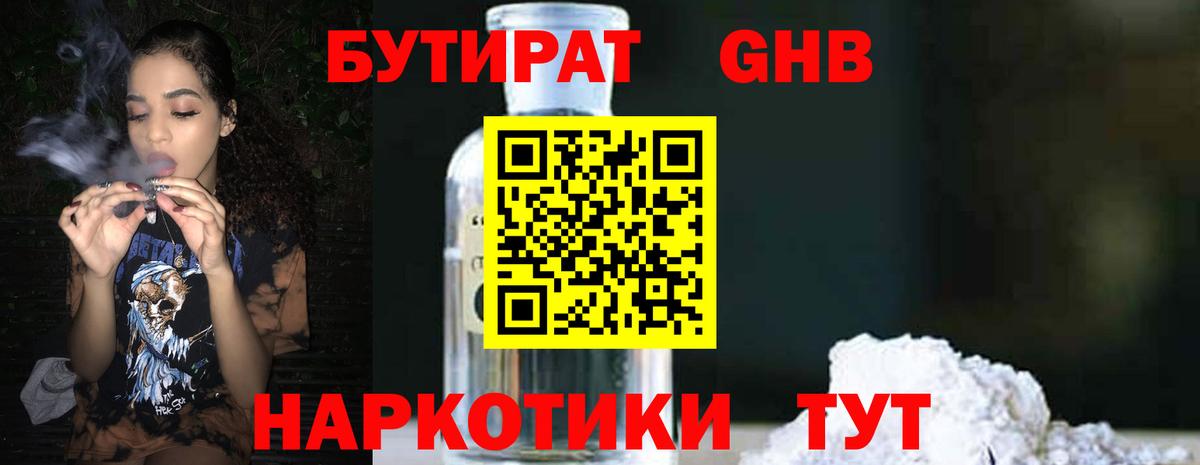 Бутират  Вход с VPN  Мытищи  Бутират BDO 