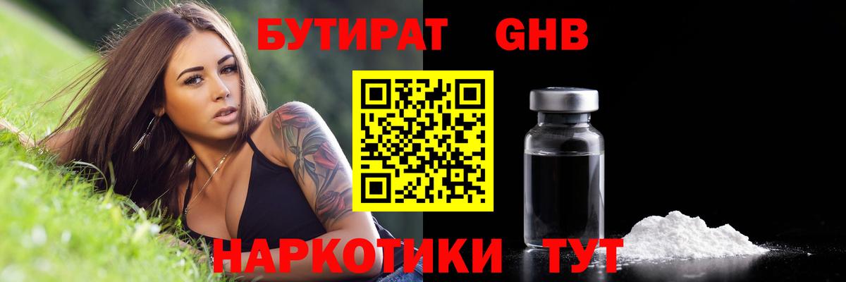 Бутират 99% Мытищи