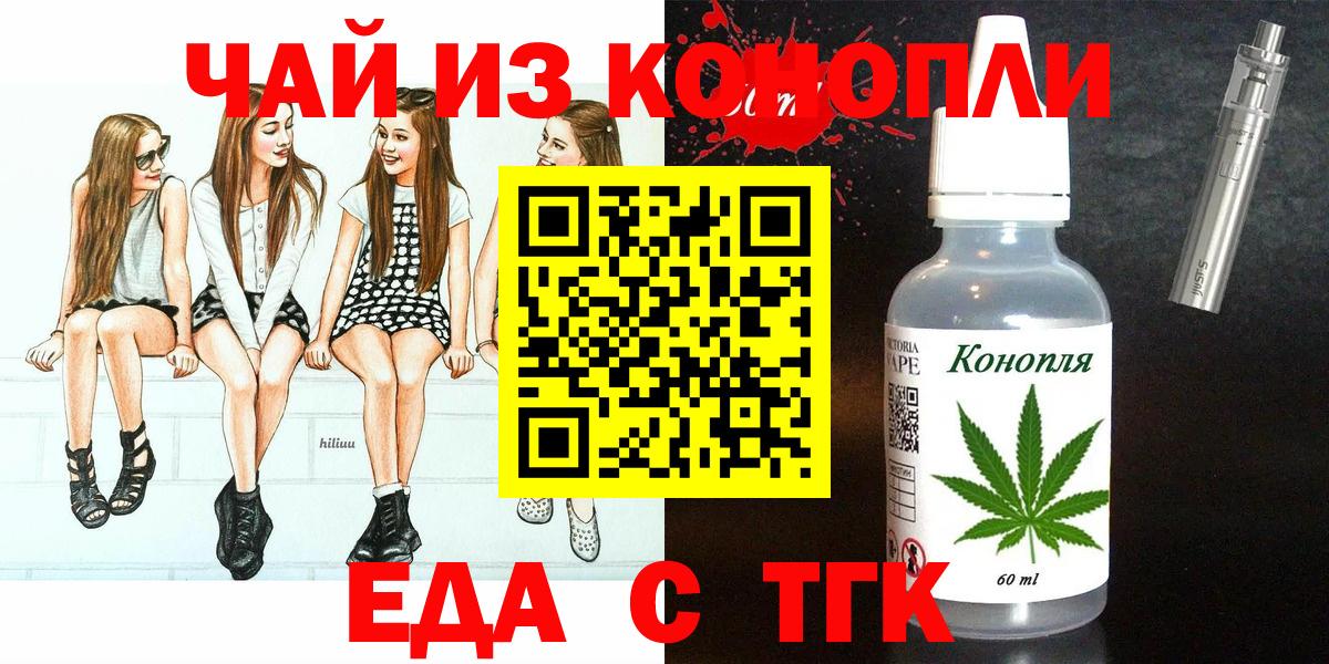 Еда ТГК конопля Мытищи