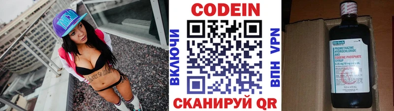площадка какой сайт Мытищи Codein напиток Lean (лин) цены