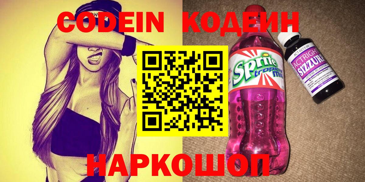 Мытищи  Кодеиновый сироп Lean напиток Lean (лин)  магазин продажи наркотиков  Codein Purple Drank  Вход с VPN 