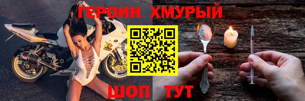 ГЕРОИН гречка Мытищи