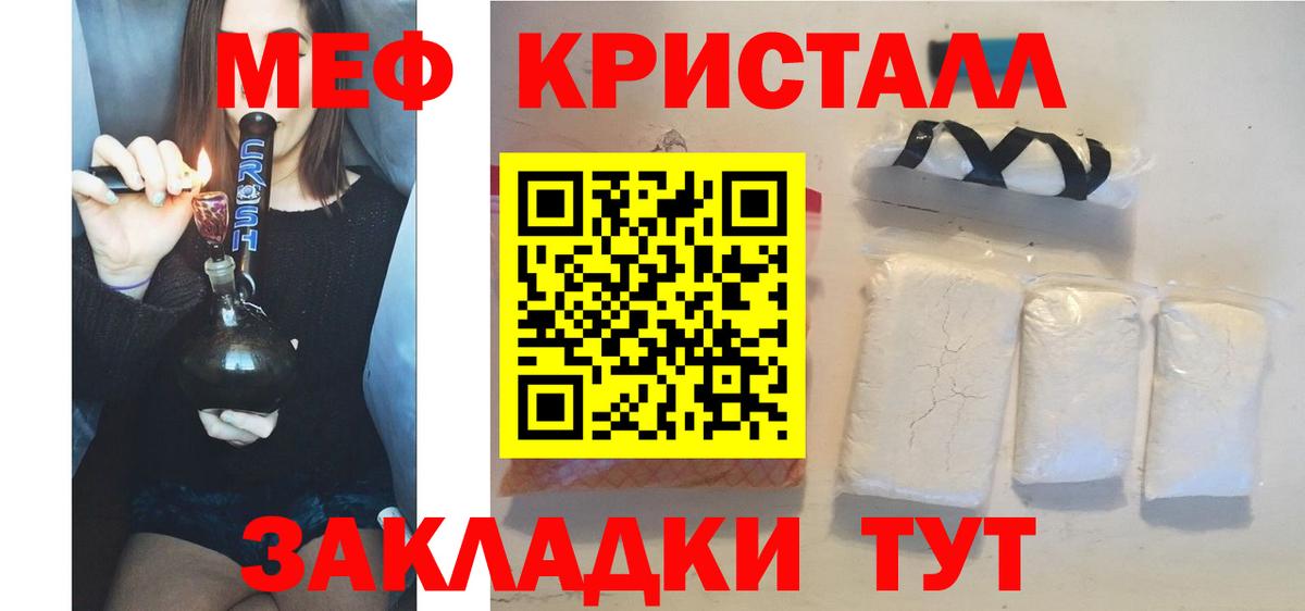 МЕФ кристаллы  Мефедрон  Мытищи  Меф  Вход с VPN  Меф мука 